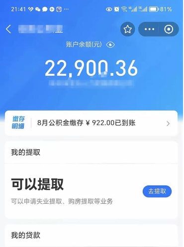 郴州离职后公积金可以取出么（离职了公积金可以取出来嘛）
