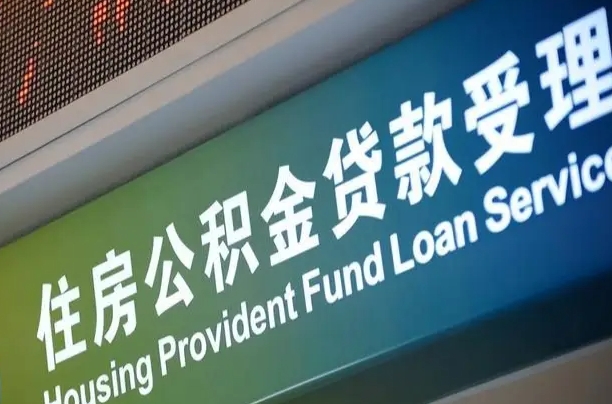 郴州离职后公积金可以取出么（离职了公积金可以取出来嘛）